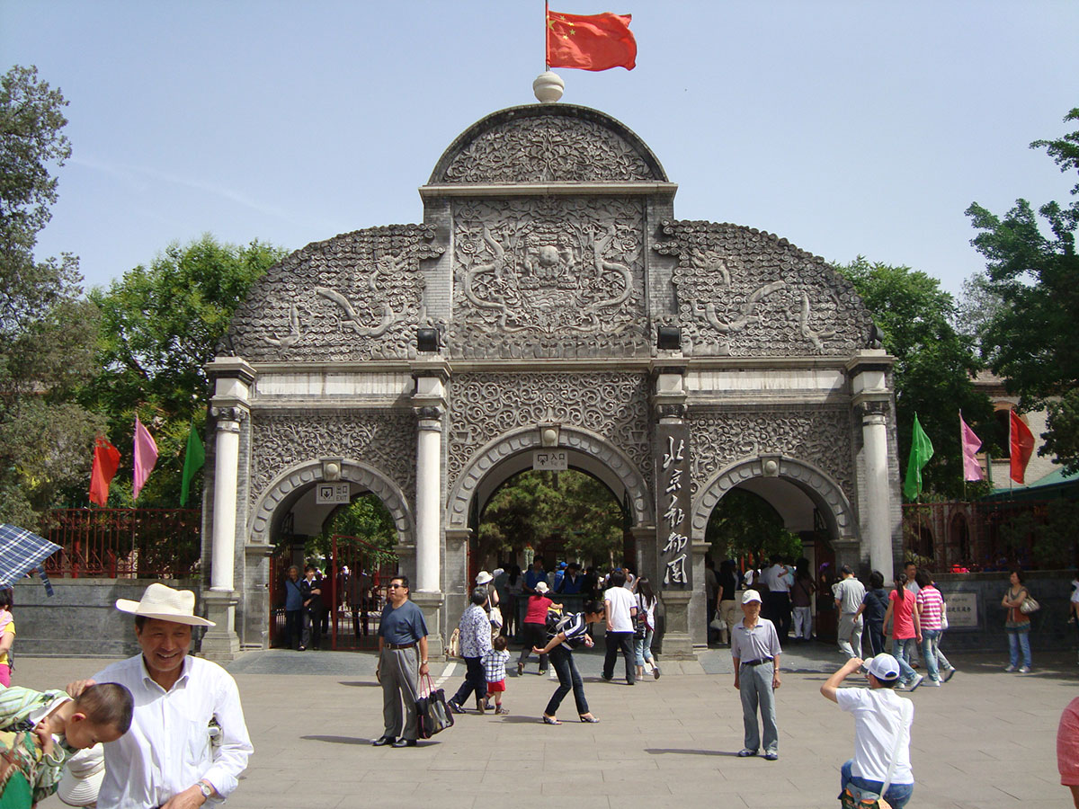 Центральный вход в пекинский зоопарк